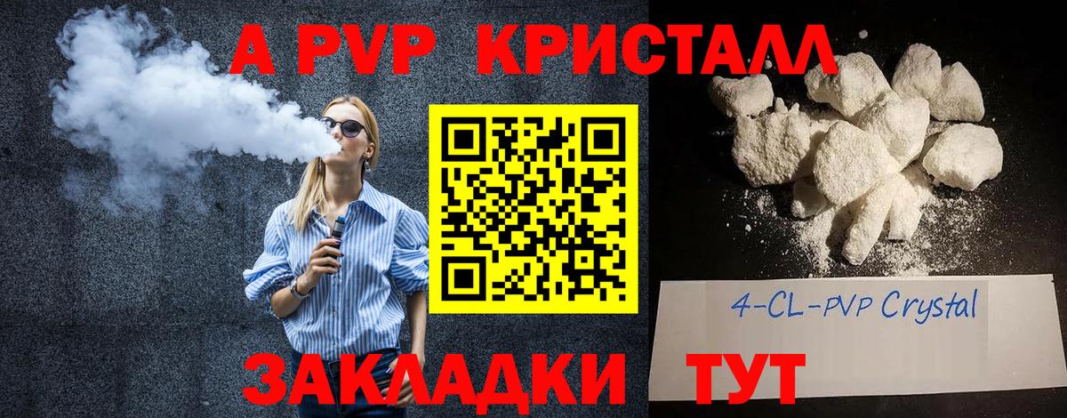 Вышний Волочёк  Альфа ПВП кристаллы  Alpha-PVP  A PVP Соль  Вход с VPN 