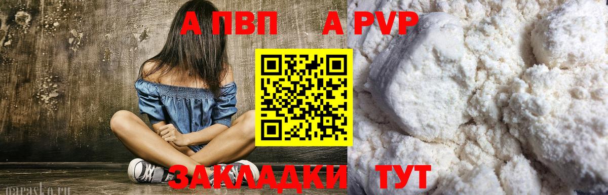 Alpha PVP кристаллы Вышний Волочёк