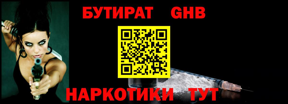Бутират BDO Вышний Волочёк