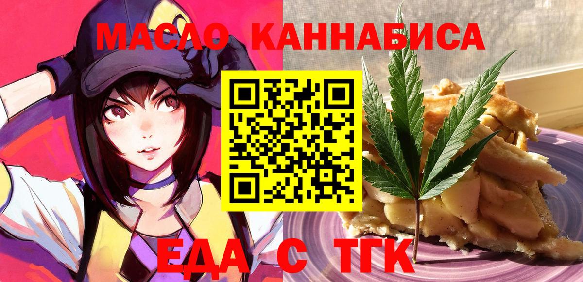 Печенье с ТГК марихуана  Вход с VPN  Вышний Волочёк 