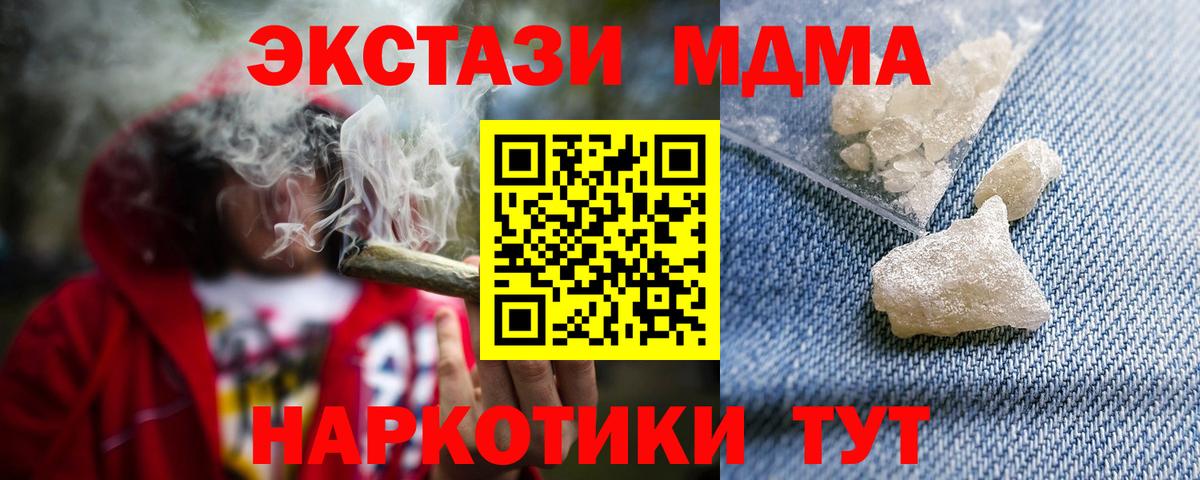 Вышний Волочёк  MDMA кристаллы  MDMA  Вход с VPN 