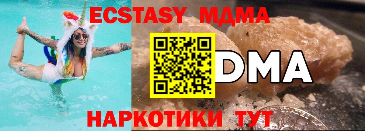 MDMA кристаллы Вышний Волочёк