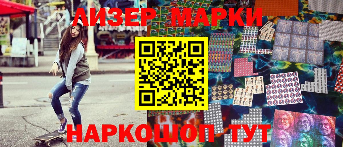 Марки 25I-NBOMe 1500мкг Вышний Волочёк