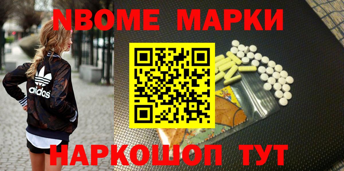 Марки NBOMe 1,8мг  Вход с VPN  Марки N-bome  Вышний Волочёк  купить наркотики цена  Марки NBOMe 1,8мг 